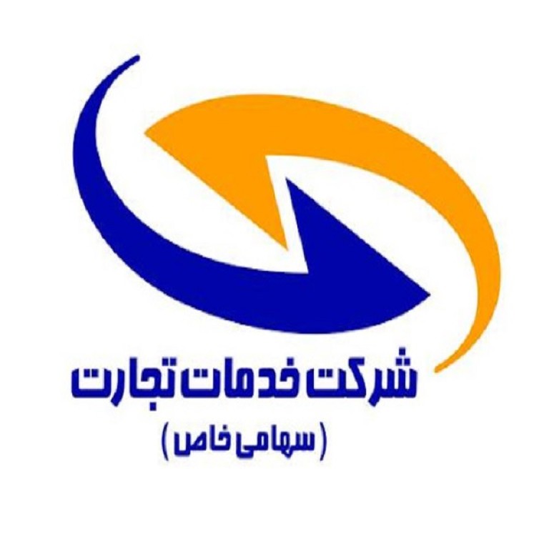 شرکت خدمات تجارت