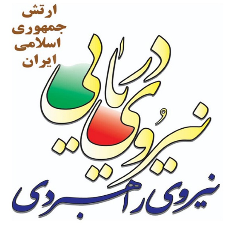 لوگو کارخانجات نیروی دریایی راهبردی ارتش جمهوری اسلامی ایران