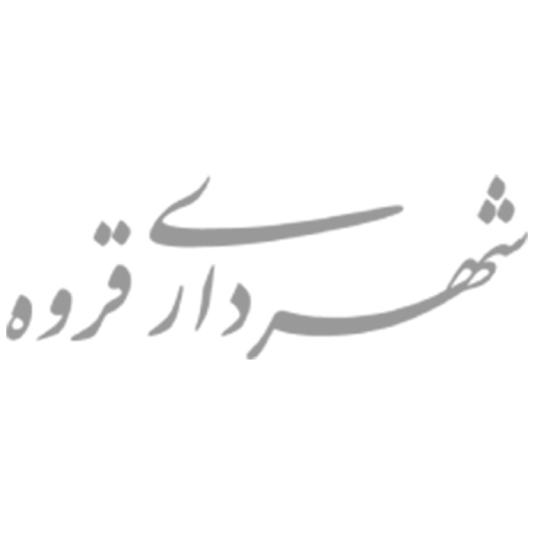 شهرداری قروه استان کردستان