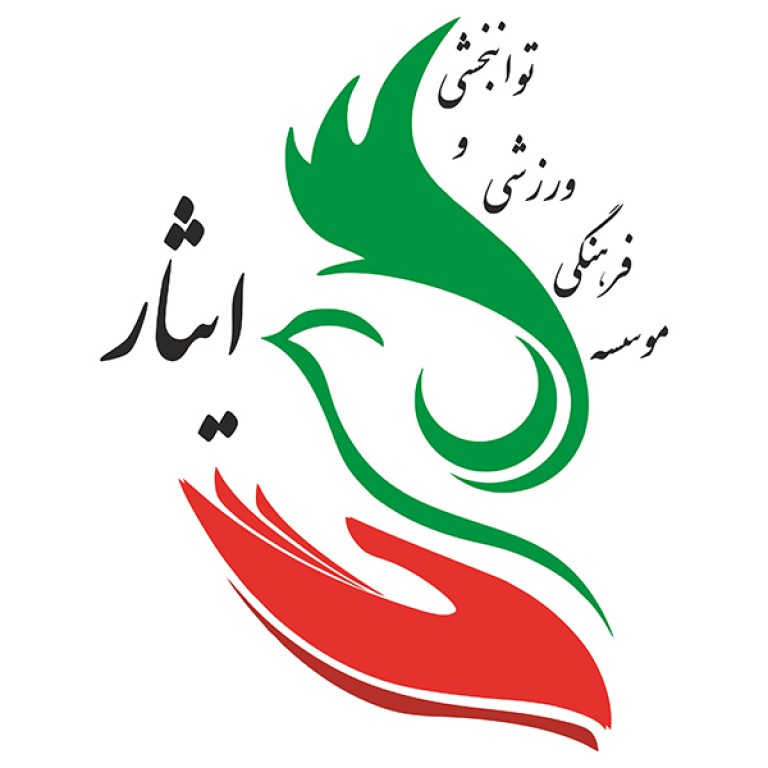 مؤسسه فرهنگی ورزشی ایثار آذربایجان شرقی 