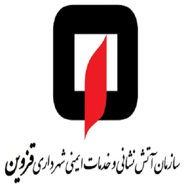 سازمان آتش نشانی و خدمات ایمنی قزوین