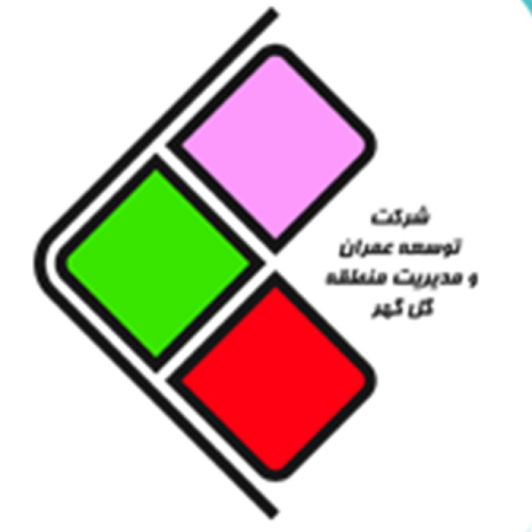 شرکت توسعه، عمران و مدیریت منطقه گل گهر