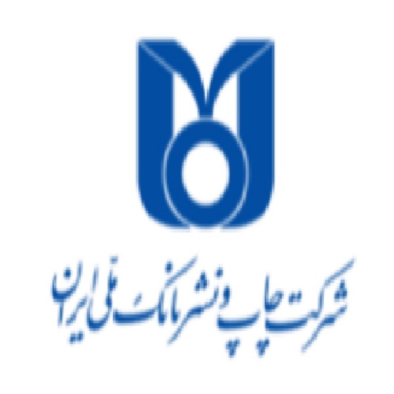 شرکت چاپ و نشر بانک ملی ایران