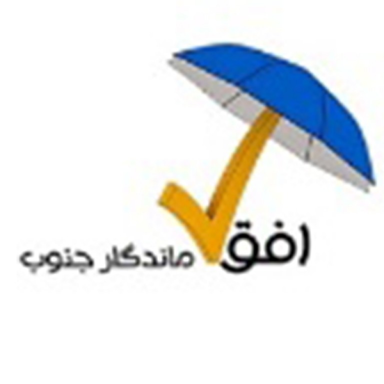 افق ماندگار جنوب