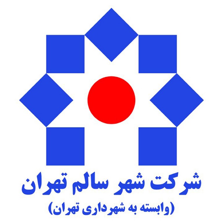 شرکت شهر سالم تهران