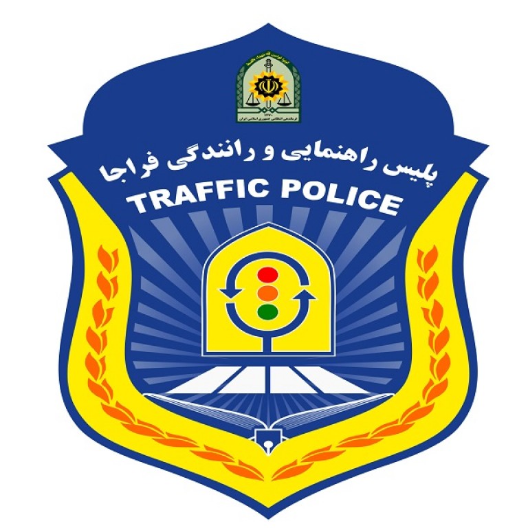 مدیریت خدمات و منابع پلیس راهور فراجا 
