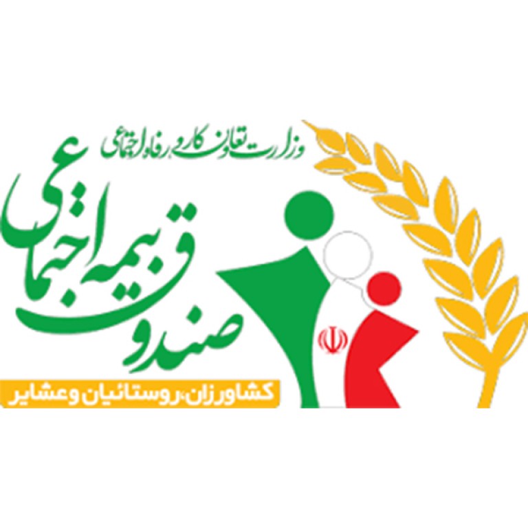 صندوق بیمه اجتماعی کشاورزان  روستائیان در استان تهران