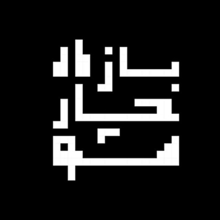 بازارچه چارسو