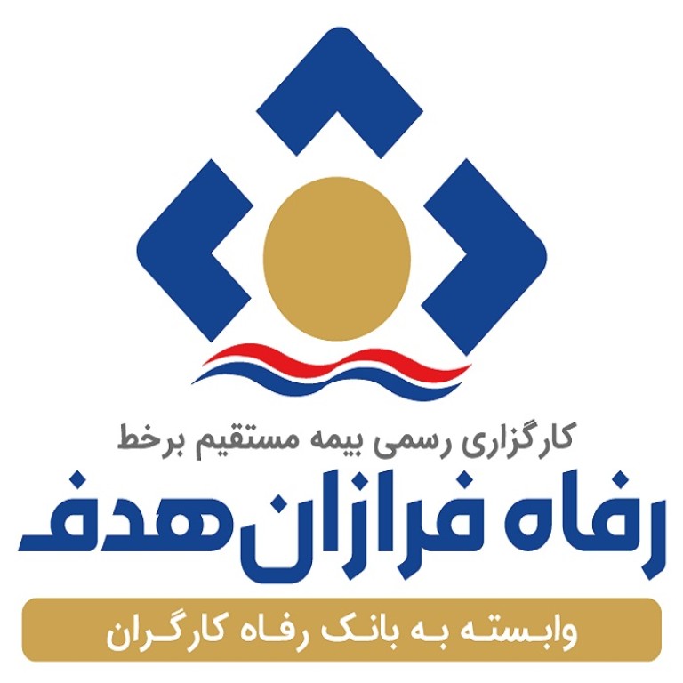 شرکت کارگزاری بیمه رفاه فرازان هدف