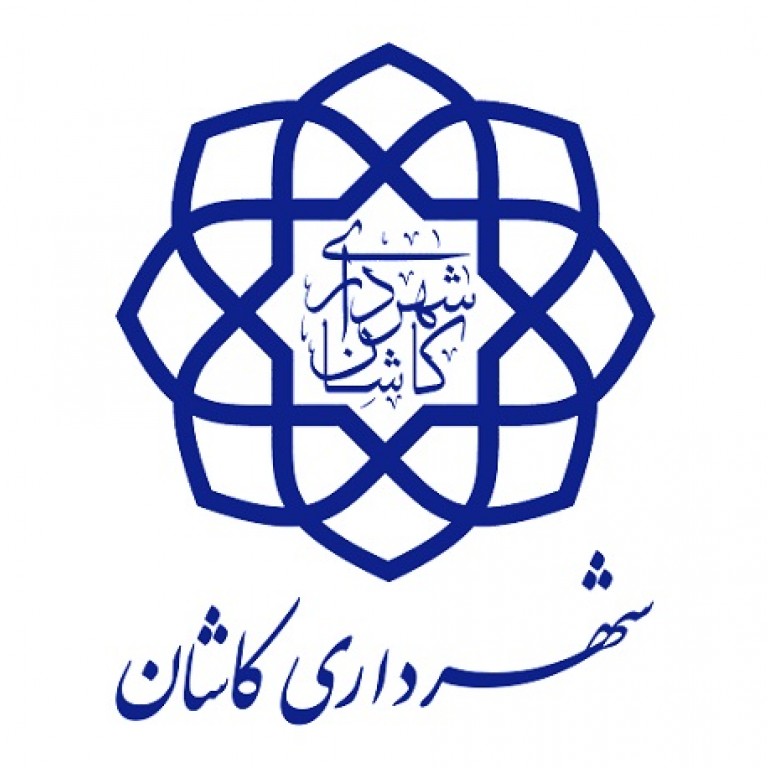 شهرداری کاشان