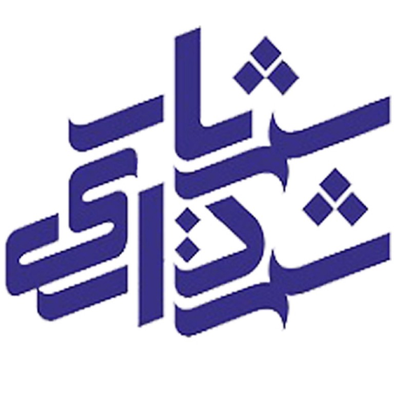 شهرداری شهریار استان تهران