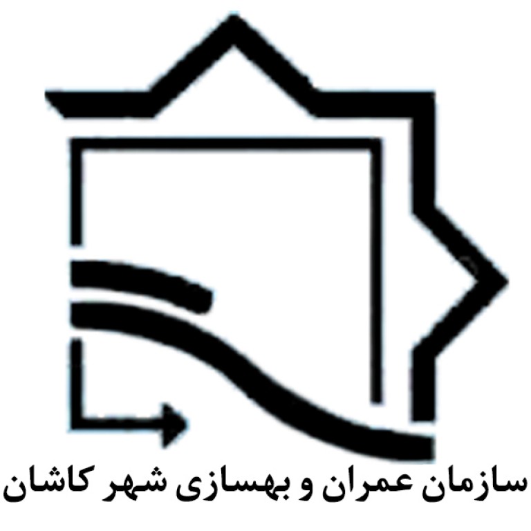 سازمان عمران و بهسازی کاشان