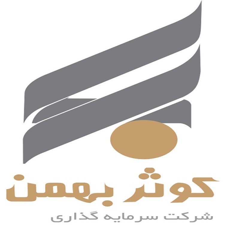 شرکت مدیریت سرمایه گذاری کوثر بهمن