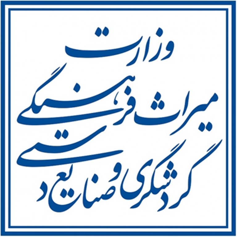 وزارت میراث فرهنگی  گردشگری و صنایع دستی