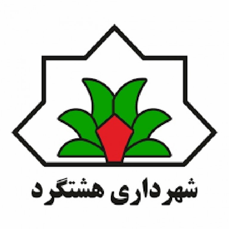 لوگو شهرداری هشتگرد