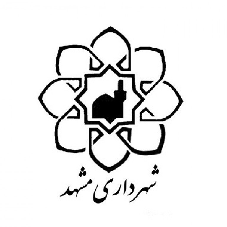 شهرداری مشهد 