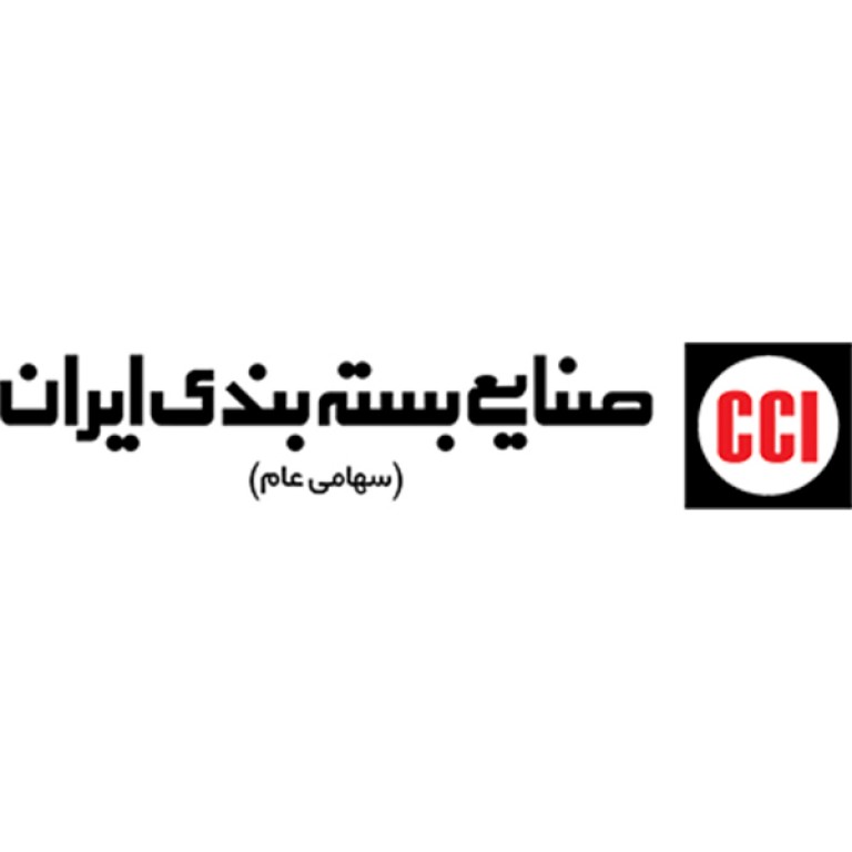 شرکت صنایع بسته  بندی ایران