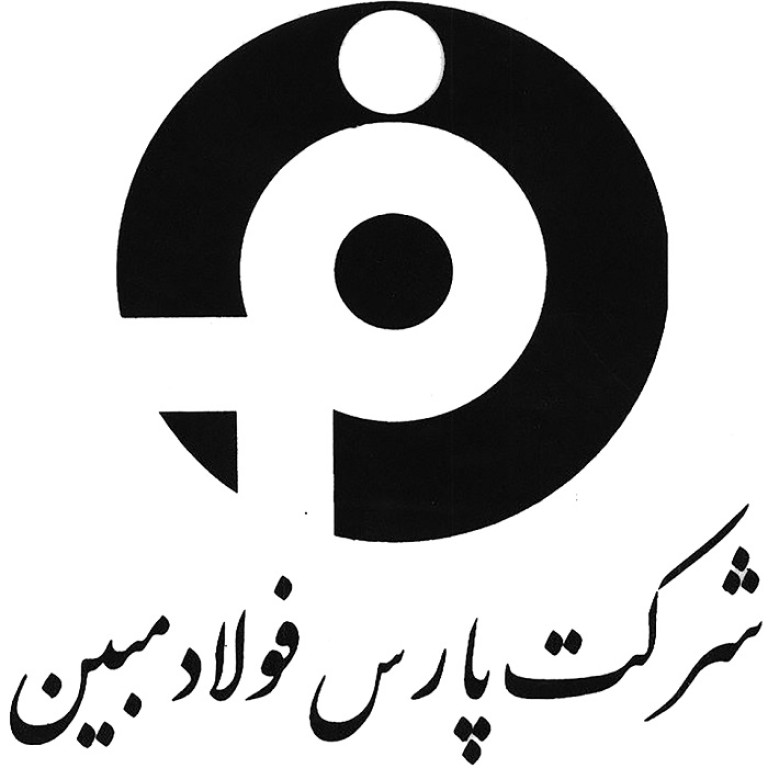 شرکت پارس فولاد مبین