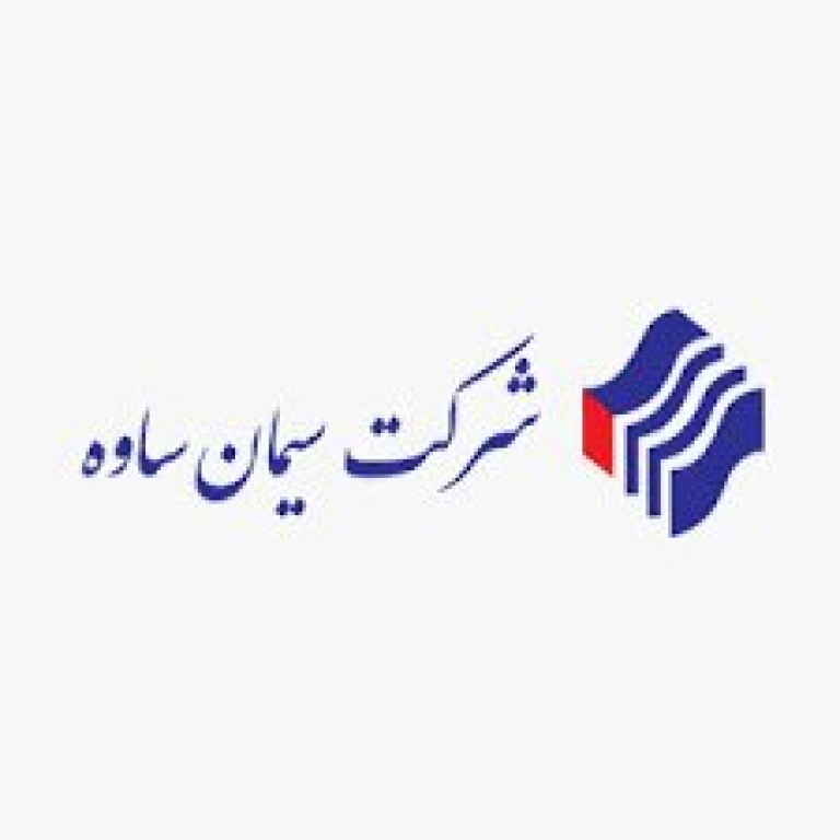 سیمان ساوه 