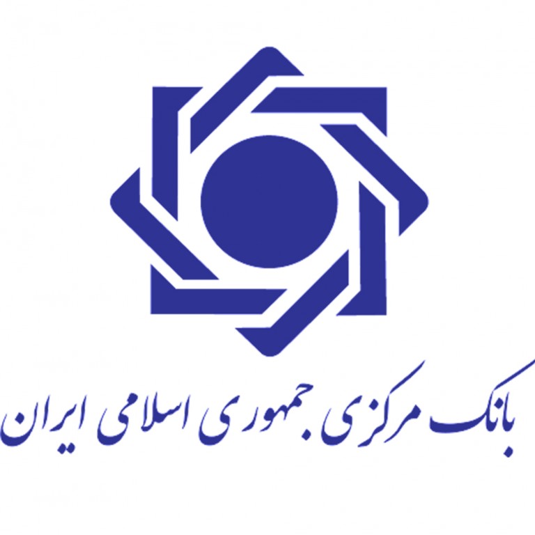 بانک مرکزی جمهوری اسلامی ایران