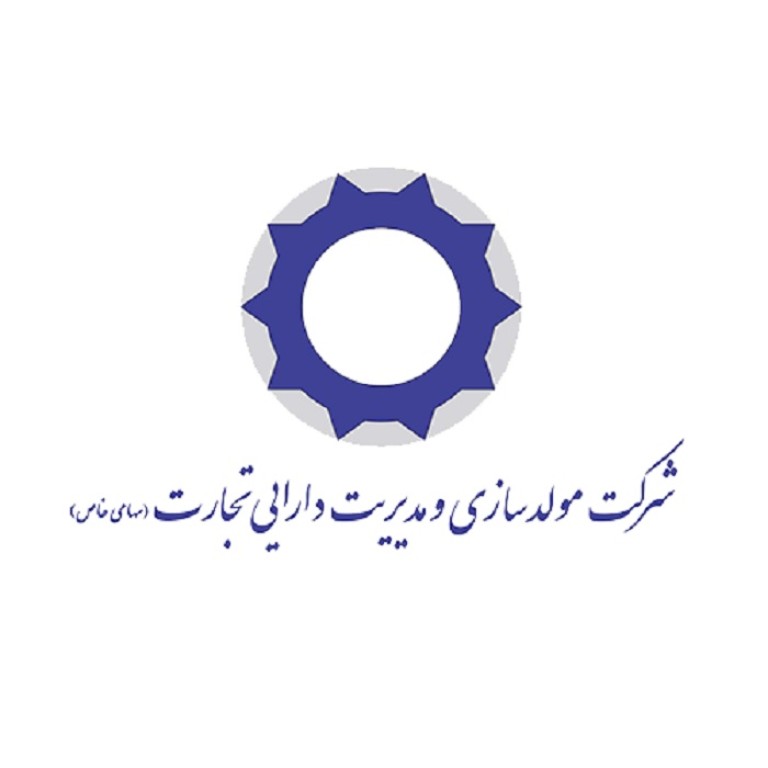 شرکت مولدسازی و مدیریت دارایی تجارت