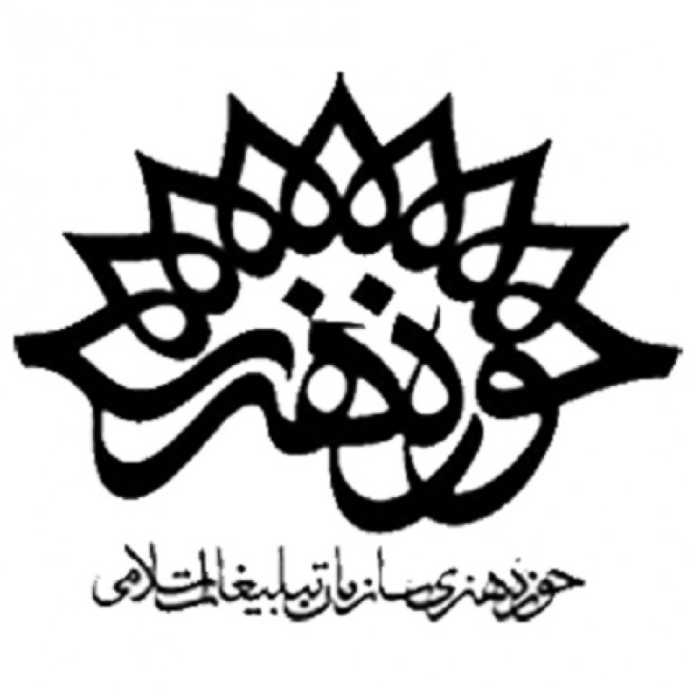 حوزه هنری سازمان تبلیغات اسلامی 