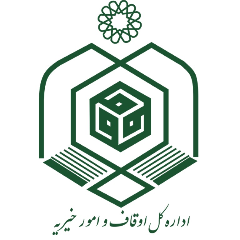 اداره اوقاف و امور خیریه نیشابور