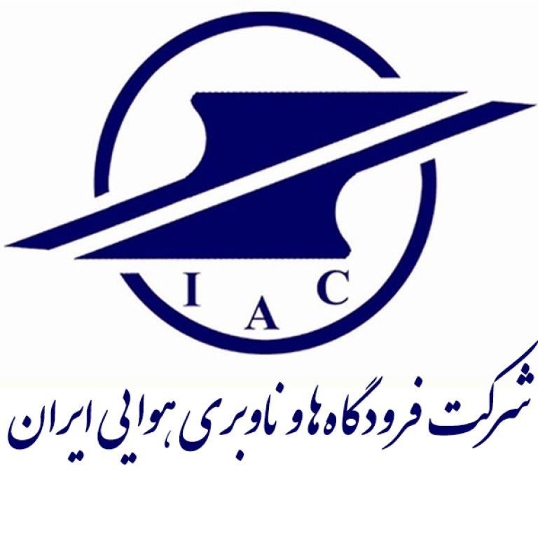 شرکت فرودگاه ها و ناوبری هوایی ایران مادر تخصصی