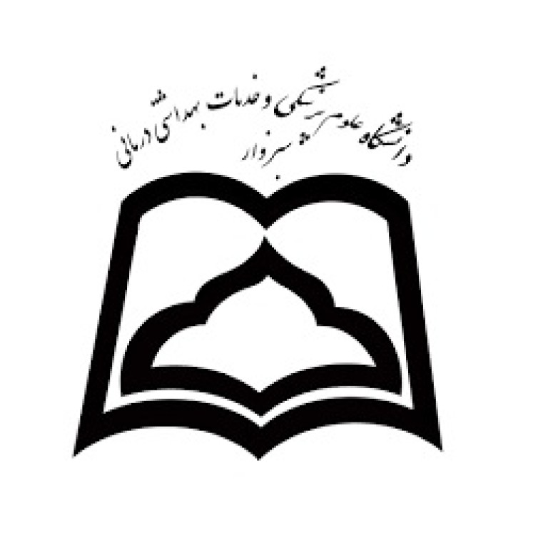 دانشگاه علوم پزشکی سبزوار 