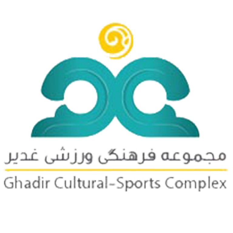 لوگو مجموعه فرهنگی ورزشی غدیر