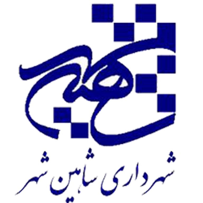 شهرداری شاهین شهر
