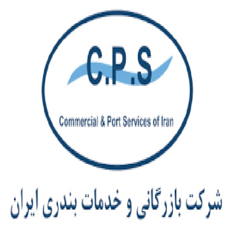 لوگو بازرگانی و خدمات بندری ایران