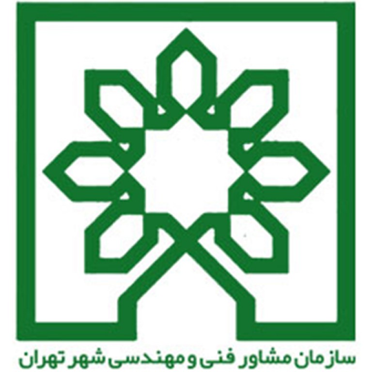 سازمان مشاور فنی و مهندسی شهر تهران 