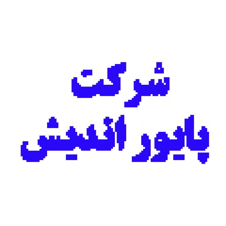 شرکت پایور اندیش