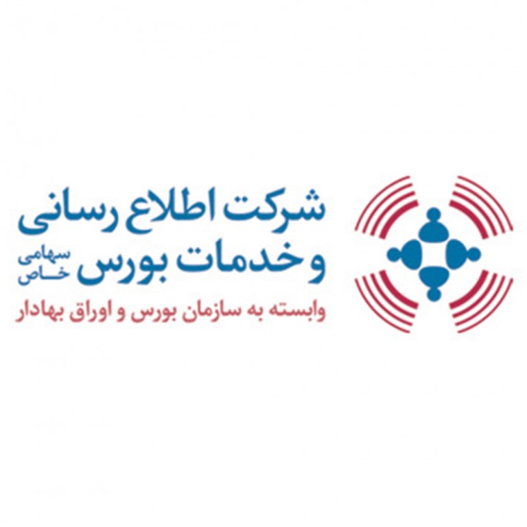 شرکت اطلاع رسانی و خدمات بورس سهامی خاص