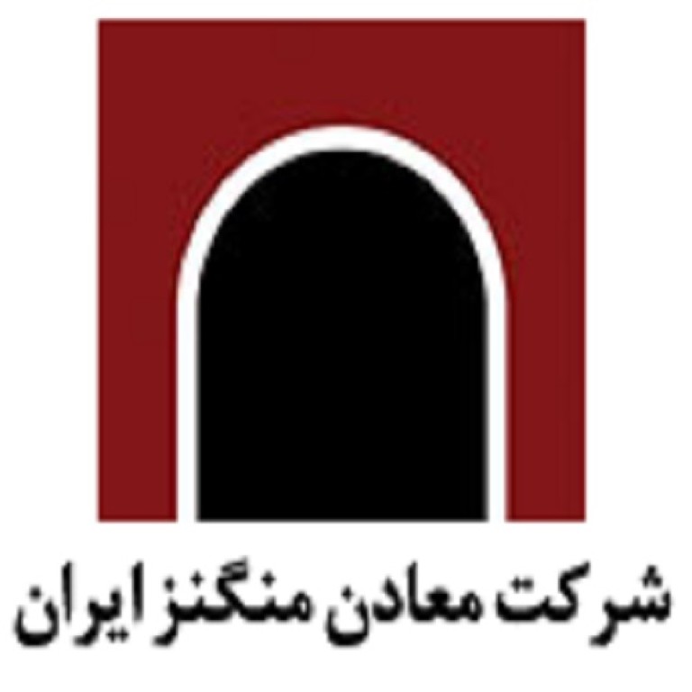 شرکت معادن منگنز ایران 