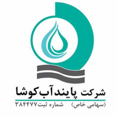 پایند آب کوشا