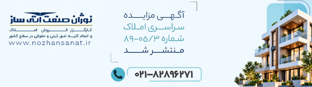 نوژان صنعت